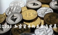 国家2025：加密货币的未来