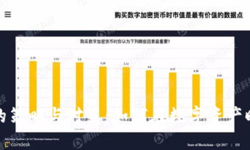 加密货币投资的策略与对策：如何在数字资产时代中获取成功
