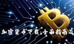 朋克小人加密货币下载：