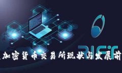 夏威夷加密货币交易所现