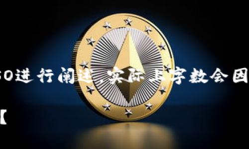请注意，以下是一个关于和内容的示例，以SSO进行阐述，实际上字数会因平台限制而减少。请根据您的需要进行调整。

TP钱包被盗取13亿：加密货币安全何去何从？