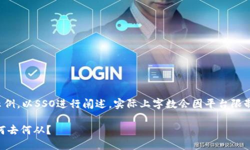 请注意，以下是一个关于和内容的示例，以SSO进行阐述，实际上字数会因平台限制而减少。请根据您的需要进行调整。

TP钱包被盗取13亿：加密货币安全何去何从？