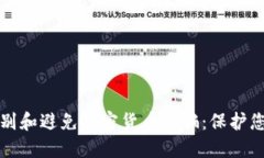 如何识别和避免加密货币