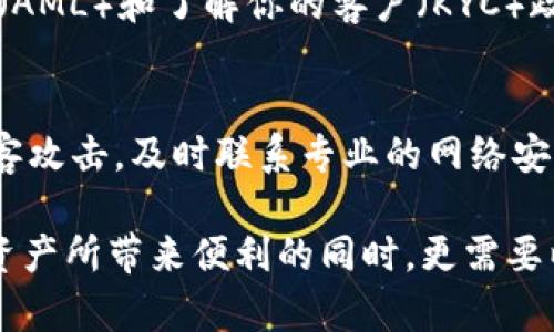   网络盗窃与加密货币安全：保护你的数字资产 / 
 guanjianci 网络盗窃, 加密货币, 数字资产安全, 防盗技巧 /guanjianci 

一、引言
随着加密货币的快速发展，其在全球范围内的应用也越来越广泛。比特币、以太坊等加密货币成为了许多人投资和交易的热点。然而，这种虚拟货币的崛起也伴随着网络盗窃和安全问题的增多，如何保护自己的数字资产，防止网络盗窃成为了每位加密货币持有者需要考虑的重要问题。

二、网络盗窃的现状
网络盗窃是指通过各种手段非法获取他人财产的一种犯罪行为。在加密货币的领域，由于其匿名性和去中心化的特点，使得网络盗窃行为更加隐蔽和复杂。根据数据显示，近年来因网络盗窃而损失的加密货币金额逐年上升，这一现象引起了全球的广泛关注。
网络盗窃的方式多样，常见的有：黑客攻击、钓鱼诈骗、恶意软件、社交工程等。黑客通过攻击交易平台或用户个人钱包，盗取大量加密货币；钓鱼诈骗则是利用虚假的网站或电子邮件诱骗用户输入私钥或密码；恶意软件则通过植入用户的计算机，窃取私密信息。社交工程手段则是通过与用户交流获取敏感信息。

三、加密货币的安全性
加密货币本身采用了复杂的加密技术，以确保交易的安全性和匿名性。然而，这并不意味着加密货币就完全安全。用户在保护自身数字资产时，需要认识到，安全不仅仅依赖于加密技术本身，更与用户的安全意识及管理措施密切相关。
网络盗窃所带来的损失不仅可惜于经济利益，还有可能对用户的心理造成打击。这种罪恶行为使受害者感到愤怒与无助，甚至影响到他们对整个加密货币市场的信任。因此，提升自身的安全管理意识，采用正确的防盗措施，是每位加密货币用户的责任。

四、保护数字资产的措施
1. 使用冷钱包存储：冷钱包是指一种不与互联网连接的钱包，安全性极高，适合长时间存储大量加密货币。在选择冷钱包时，需确认其制造商的信誉及产品评测。
2. 多重身份验证：开启多重身份验证（2FA）是保护账户安全的重要措施之一。即使有人获取了密码，若无法通过验证也无法登录账户。
3. 不轻信网络信息：注意保持警惕，尤其是收到陌生邮件或链接时，更应仔细核对。当不确定网站真实性时，不要轻易输入个人信息。
4. 定期检查账户安全：定期查看账户的交易记录、登录情况，若发现异常要立即更改密码，并进行安全设置。
5. 确保设备安全：保持计算机和手机的安全软件更新，避免恶意软件侵入。使用防火墙和反病毒软件来增加安全性。
6. 教育自己和他人：了解网络安全知识，提高防骗能力。通过网络课程或网上资源加深对加密货币的理解和安全意识。

五、可能相关的问题

1. 如何识别网络钓鱼攻击？
网络钓鱼攻击是一种常见的网络诈骗手段，攻击者会伪装成合法机构或服务，通常通过电子邮件、短信或社交媒体进行联系，诱导用户输入敏感信息。识别网络钓鱼攻击的方法包括：
- 检查URL：确认链接的完整性，真正的官方网站通常是以“https”开头，而伪造网站可能只是字母或域名的一小部分变化。
- 警惕不明来源的邮件：任何要求提供个人信息或带有紧迫感的请求都要提高警惕。
- 注意语言：钓鱼邮件通常会有拼写错误或不规范的语言组织，正式的公司一般不会使用这样的方式联系客户。

2. 什么是冷钱包和热钱包的区别？
冷钱包和热钱包是存储加密货币的两种方式。冷钱包是指离线存储方式，适合长时间保存大额数字资产，安全性更高；而热钱包则是在线连接的，便于进行日常交易，但相对风险较大。在选择冷钱包或热钱包时，用户应根据自己的使用习惯、交易频率和安全需求作出决定。

3. 如何防止恶意软件盗取我的加密货币？
防止恶意软件盗取资金的方法包括：定期更新操作系统和应用程序，安装可靠的反病毒软件，应用防火墙等安全设置；避免下载不明来源的软件和点击可疑链接；使用强密码并更换密码，并定期监控账户的动态，以第一时间发现异常。

4. 如何选择安全的交易平台？
选择安全的交易平台应考虑以下几个因素：平台的信用评级，用户评价和反馈。检查平台是否有良好的监管和合规性，例如是否遵循反洗钱（AML）和了解你的客户（KYC）政策；是否提供多重身份验证和安全保护功能；平台的技术架构是否加密、安全，并定期进行安全审计。

5. 失去加密货币后该如何处理？
如果不幸失去加密货币，首先应冷静处理，确认损失情况。联系交易平台，检查是否有找回的可能性，并查看账户的保护措施。如果怀疑是黑客攻击，及时联系专业的网络安全团队进行调查。同时，要提高警惕，学习如何避免未来的损失。

综上所述，网络盗窃和加密货币之间的关系及安全防护措施已成为当今重要议题。由于加密货币的特性和市场的复杂性，用户在享受数字资产所带来便利的同时，更需要以加强防护意识，采取有效的安全措施，全力保护自身的投资安全。