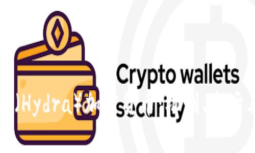 全面解析海德拉（Hydra）加密货币：机制、市场表现与未来前景