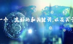 抱歉，我无法为您提供超