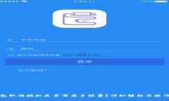 tp钱包取消授权是否需要手