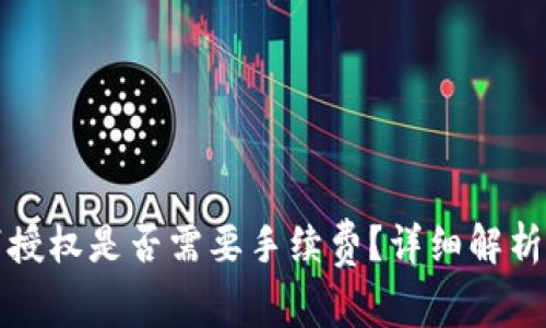 tp钱包取消授权是否需要手续费？详细解析与操作指南