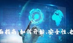 加密货币用户的全面指南