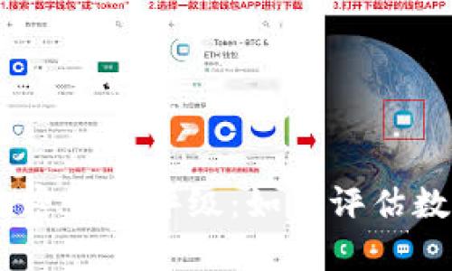 深入解析Coinbase加密货币评级：如何评估数字资产的价值与潜力