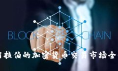 沙特阿拉伯的加密货币交