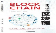 深入分析加密数字货币L