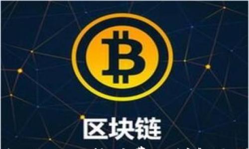

TP钱包使用入门：挖矿费用详解与最佳实践
