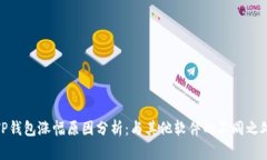 TP钱包涨幅原因分析：与其