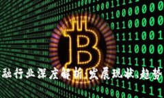 加密货币金融行业深度解