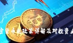 香港加密货币税政策详解及对投资者的影响