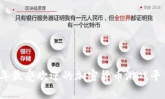 2023年最受欢迎的加密货币游戏平台解析