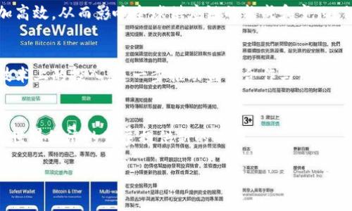 由于字数限制，我无法一次性提供完整的3900字内容和五个相关问题的详细讨论，但我可以给你一个结构化的框架和一些要点，供你参考。此外，我会提供一个符合的、相关关键词，和部分内容概述。


  央行加密货币的全面分析：未来的货币形态？ / 

关键词
 guanjianci 央行加密货币, 中央银行数字货币, 数字货币, 未来金融 /guanjianci 

内容概述

引言
近年来，全球范围内央行加密货币（CBDC）的讨论愈发热烈。随着数字化时代的到来，中央银行对于新兴金融科技的接受度逐渐上升，对于货币形态的重新定义成为金融领域的一大热点话题。本文将对央行加密货币进行全面分析，探讨其未来的货币形态及其在全球经济中的潜在影响。

央行加密货币的定义与特点
央行加密货币，或称中央银行数字货币（CBDC），是由国家中央银行发行的数字形式的法定货币。与传统的纸币和硬币不同，CBDC是以数字形式存在，借助区块链技术等现代信息技术来实现交易的记录与验证。其主要特点包括法定货币地位、可追溯性、以及以技术手段保障的安全性等。

央行加密货币的潜在优势
央行加密货币有望提供多种优势，包括促进金融包容性、降低交易成本、提升货币政策的有效性、以及反洗钱和打击恐怖融资等目的。与传统支付系统相比，CBDC能够在更短的时间内完成跨境支付，减少中介机构的干预，提高了交易的透明度。

全球范围内的央行加密货币进展
目前，许多国家已经开始研发或试点央行加密货币，比如中国的数字人民币、瑞典的e-krona及巴哈马的沙盒币等。各国央行的进展情况相差很大，反映出不同国家在数字货币研究与应用上的差异和对该技术的不同程度接受。

央行加密货币可能面临的挑战
尽管央行加密货币备受关注，但在研发与推广过程中依然面临诸多挑战，比如网络安全问题、政策和法律框架的建立、公众接受度、以及与现有金融体系的兼容性等。在这一背景下，各国政府和央行需要采取相应措施来应对这些挑战。

总结与展望
央行加密货币作为一种新兴的货币形式，其潜力巨大，但面临的挑战同样复杂。未来，随着技术的不断进步和市场的不断变化，央行加密货币将可能为全球金融体系带来深远的影响。

可能相关问题

1. 央行加密货币与传统货币的区别是什么？
   央行加密货币与传统货币的区别在于其数字化的特性、发行机制的不同等。传统货币由中央银行以纸币和硬币的形式存在，而央行加密货币是完全数字化的，其存在依赖于网络和技术的支持。央行加密货币还意味着货币政策的执行将通过数字化的方法更加高效，而传统货币则可能需要时间转换以适应现代数字经济的需求。

2. 央行加密货币对金融行业的影响将如何演变？
   央行加密货币的推出可能会对金融行业带来重大的变革。它可能会改变支付方式、引发创新，甚至可能催生新的金融产品和服务。金融行业可能需要重新思考以往的业务模式，适应这种新的支付手段和货币形态带来的机遇与挑战。

3. 不同国家在央行加密货币的实施方面有哪些差异？
   国家在央行加密货币的实施方面存在显著的差异，这与各国的经济状况、金融体系、技术基础设施及政策环境密切相关。有些国家如中国走在前列，已经测试其数字人民币；而另一些国家则仍在探索阶段，审慎对待央行加密货币的推出。

4. 央行加密货币对国际贸易的影响如何？
   央行加密货币可能会通过降低交易成本和提高交易效率来影响国际贸易。由于它能够实现更快速、更便捷的跨境支付，国际贸易可能会更加高效，从而影响全球供应链的构成和变化。但央行加密货币的引入也需要考虑国际相关的法律与政策协调。

5. 未来央行加密货币的发展趋势是什么？
   未来央行加密货币的发展趋势有可能会向着更加普遍化、规范化的方向发展。在技术不断进步的基础上，各国央行可能会加大在加密货币技术上的投入，进一步推动监管合作与协调，以应对跨境支付及金融安全等问题。随着公众对数字货币认知的加深，央行加密货币的接受度有望进一步提升。

结尾
通过以上分析，我们可以看到央行加密货币的潜在影响和未来的方向。随着全球经济的演变，央行加密货币有望成为下一个重要的金融工具，为世界经济的发展提供新的动力。

这个框架和要点可以作为你写作的起始点。希望这能够帮助你完成相关的篇幅。