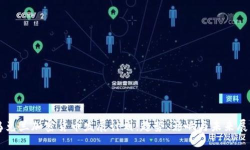 乌克兰加密货币发展计划：趋势、影响与未来展望