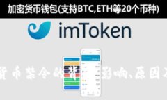 美国加密货币禁令的背后