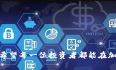 biao/biao美图加密货币投资：如何选择和管理你的