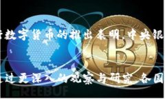 biao-ti篮子货币与加密数字货币竞争的未来趋势分