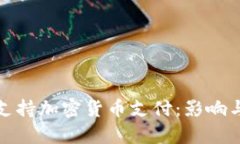 Visa正式支持加密货币支付
