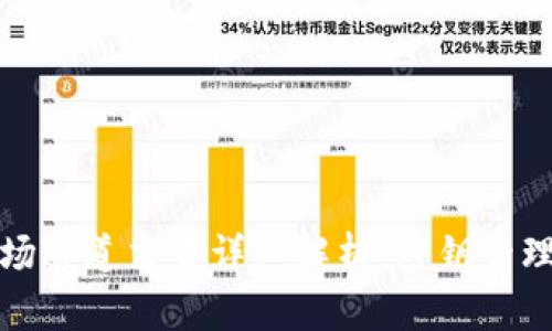 TP钱包波场通道交易详细解析：密钥管理与安全性