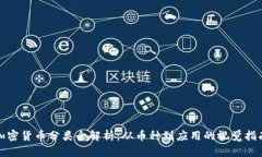 加密货币分类全解析：从
