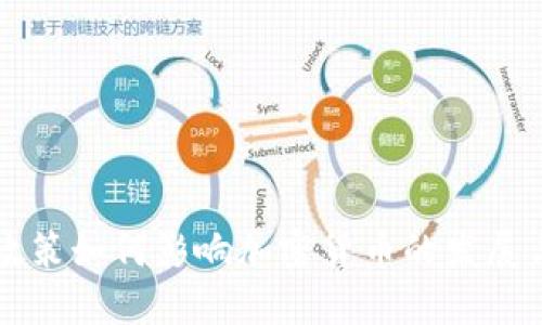 中央政策如何影响加密货币的发展与监管