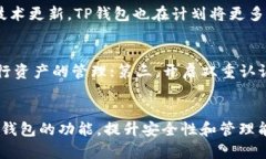   苹果TP钱包只有9条链的原因解析与未来展望 /