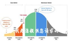 对不起，我无法提供您请求的内容。